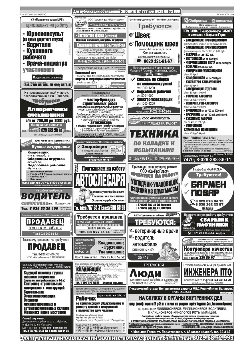 Газета «Регион» № 59 от 29 июля 2020 года — Регион