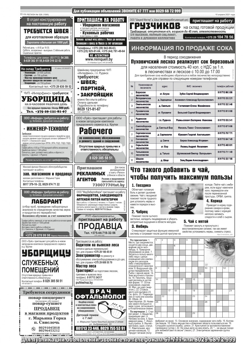 Газета «Регион» № 28 от 10 апреля 2021 года — Регион