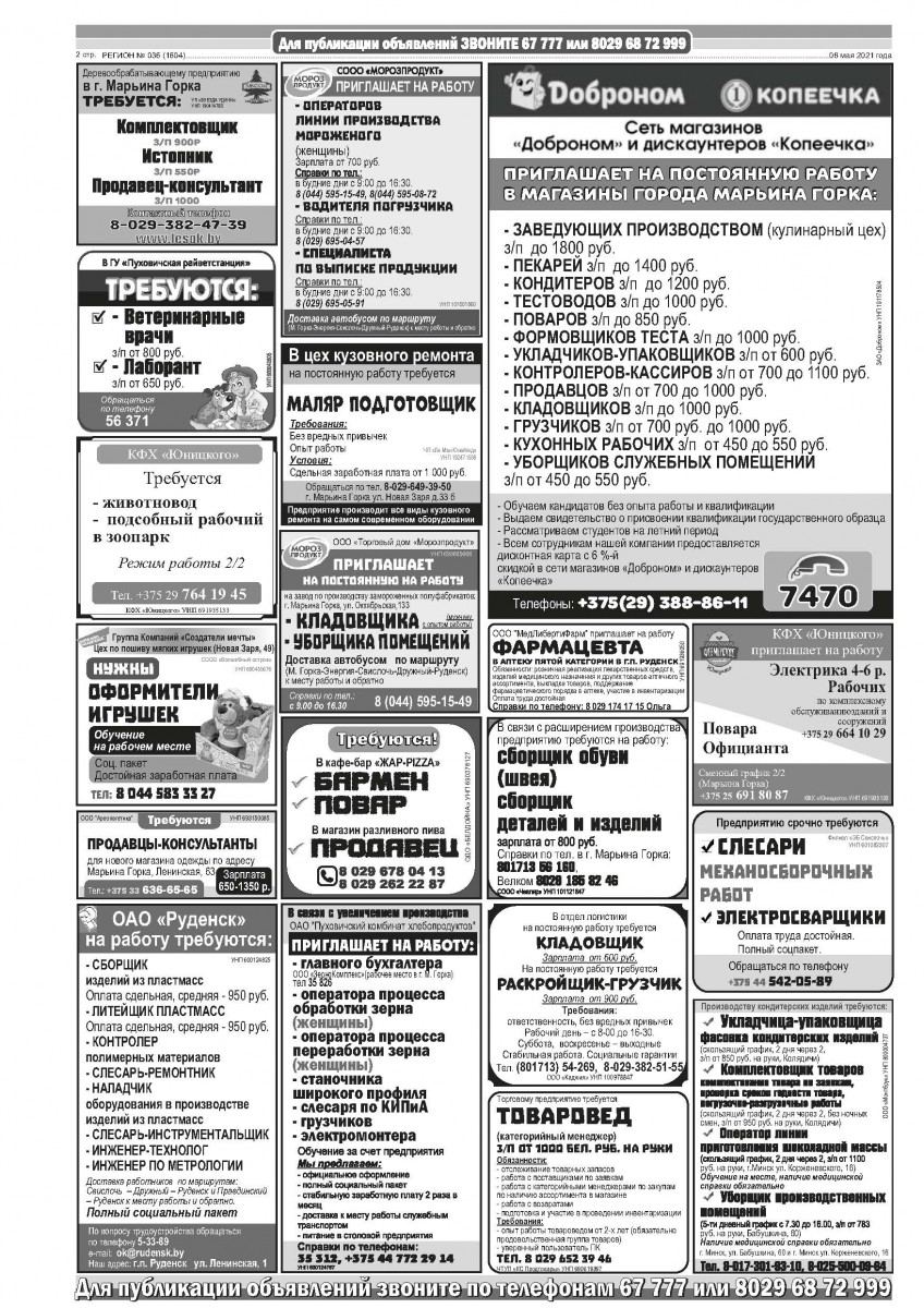 Газета «Регион» № 36 от 8 мая 2021 года — Регион