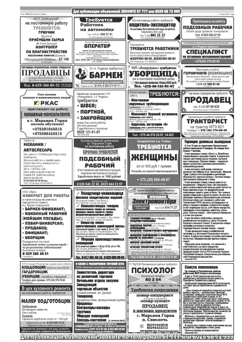 Газета «Регион» № 37 от 12 мая 2021 года — Регион