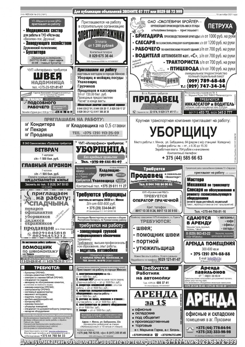 Газета «Регион» № 73 от 15 сентября 2021 года — Регион