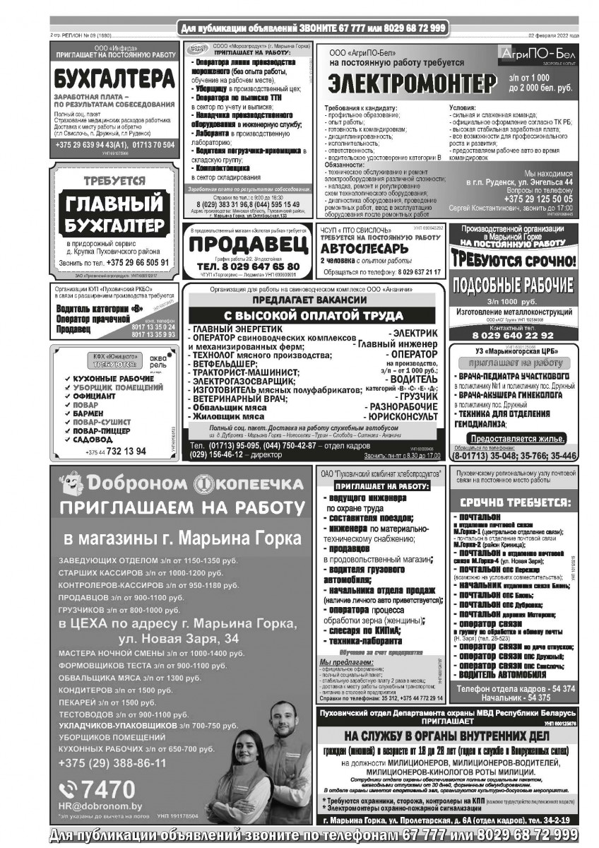 Газета «Регион» № 9 от 2 февраля 2022 года — Регион