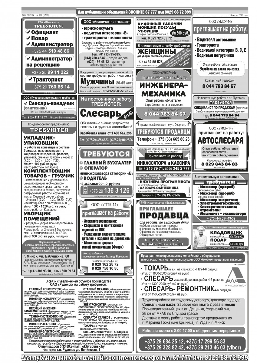 Газета «Регион» № 21 от 15 марта 2023 года — Регион