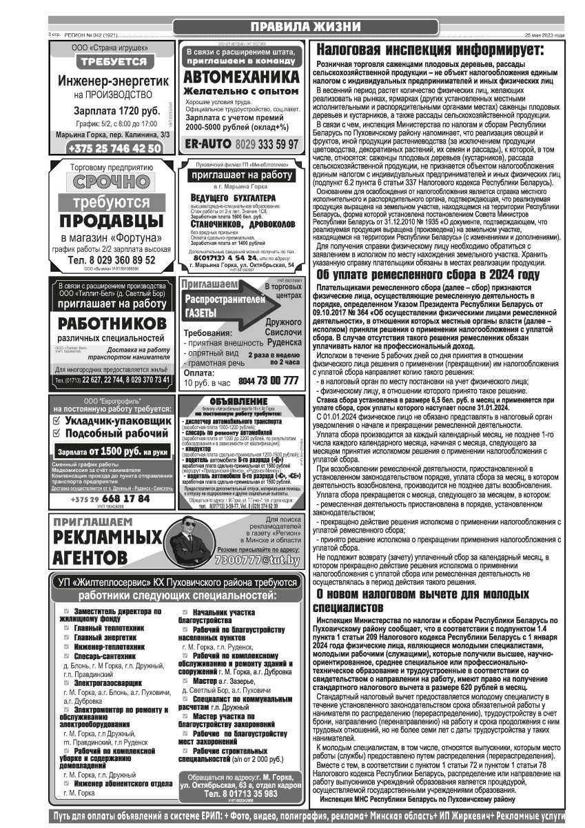 Газета «Регион» № 42 от 25 мая 2024 года — Регион